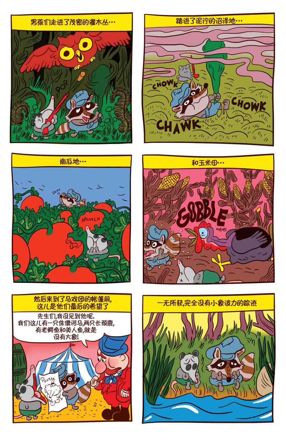 花园墙外v2 5卷 第20页