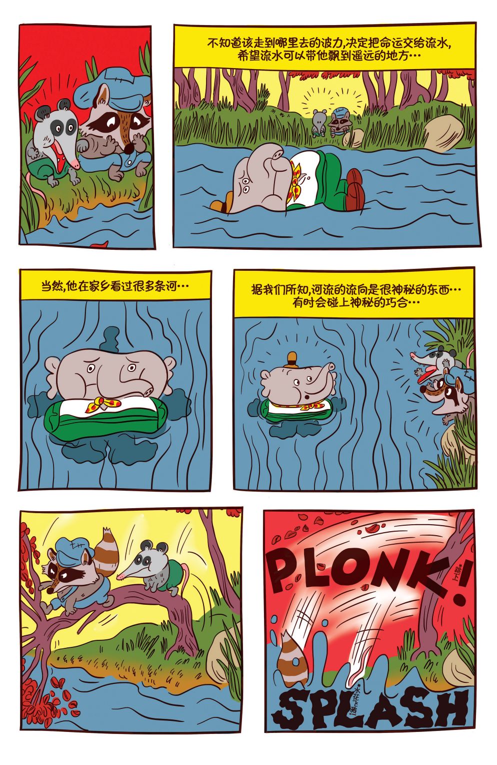 花园墙外v2 5卷 第21页