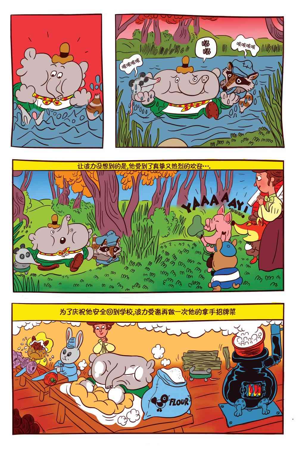 花园墙外v2 5卷 第22页