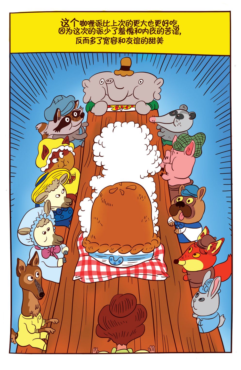 花园墙外v2 5卷 第23页