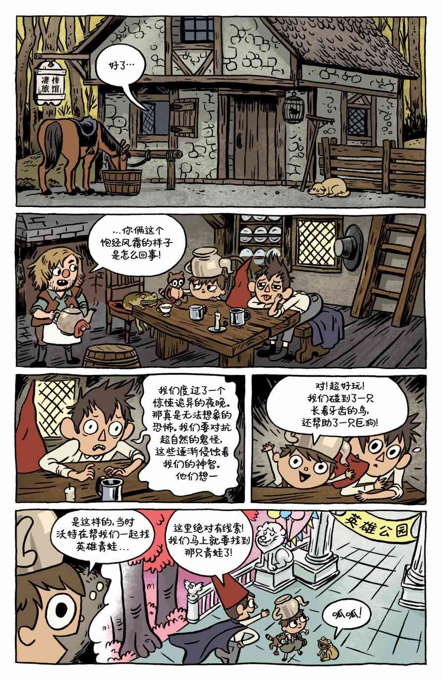 花园墙外v2 6卷 第2页