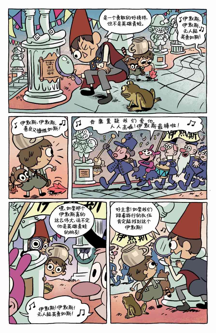 花园墙外v2 6卷 第3页