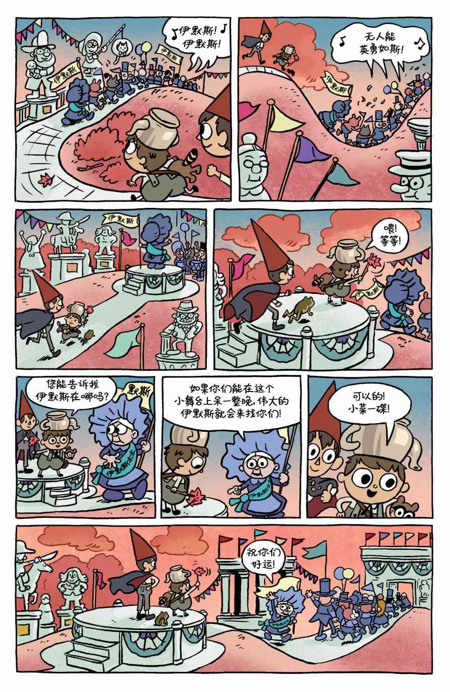 花园墙外v2 6卷 第4页