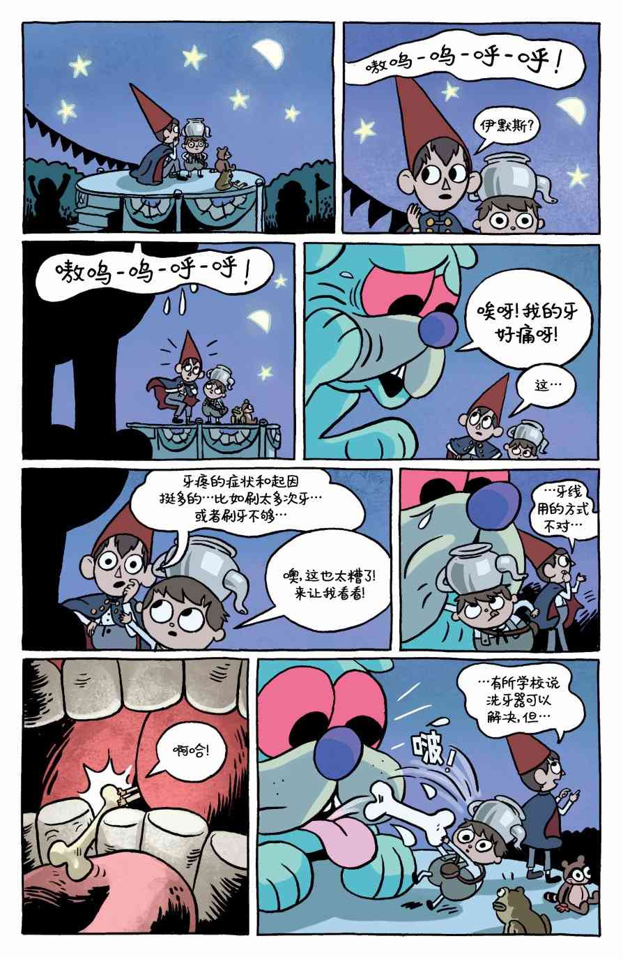 花园墙外v2 6卷 第6页