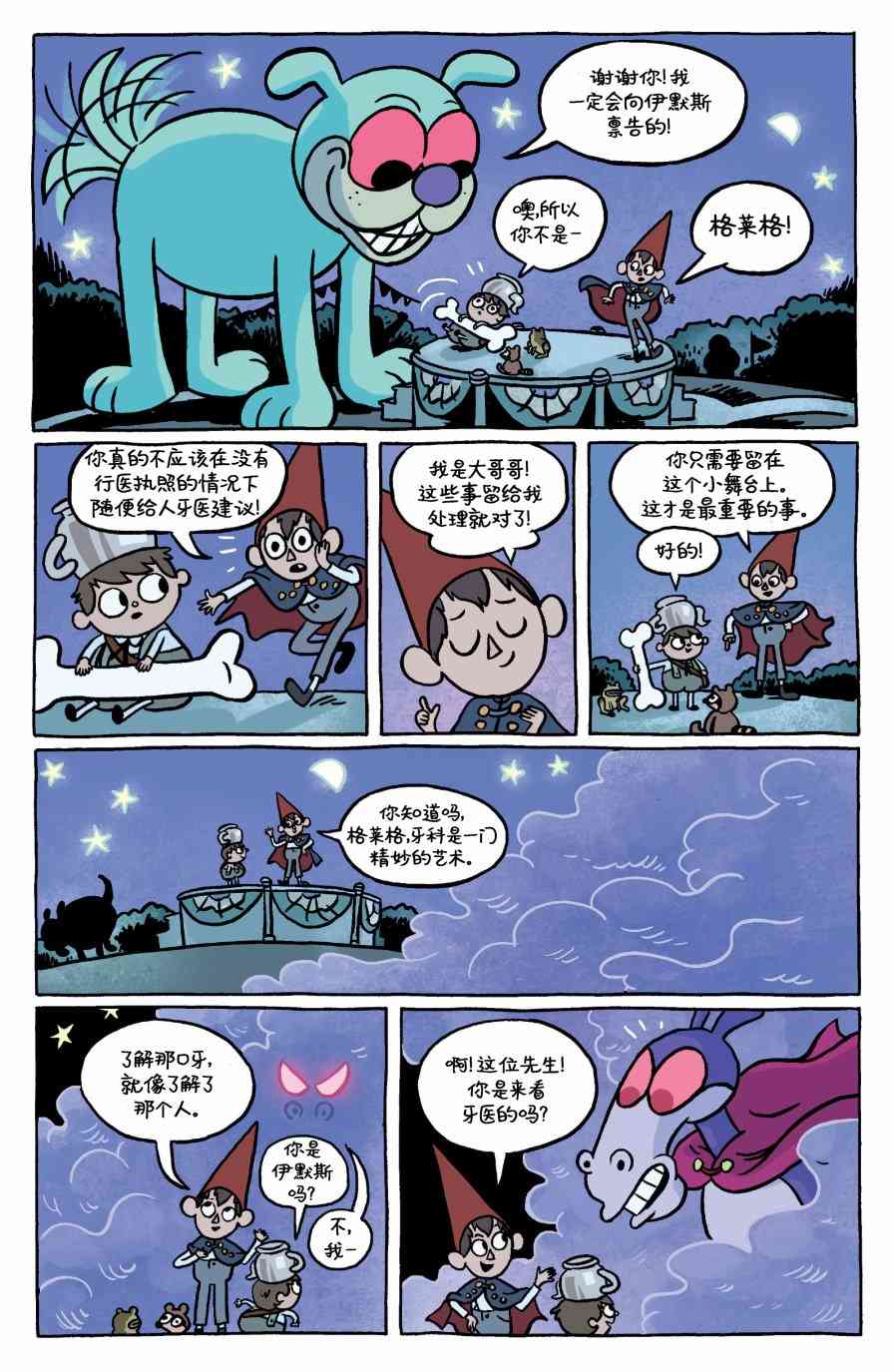 花园墙外v2 6卷 第7页