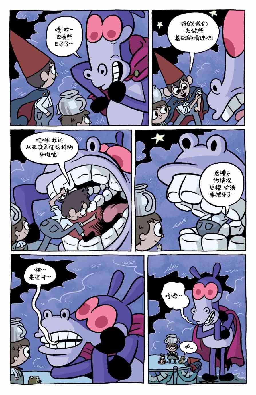 花园墙外v2 6卷 第8页