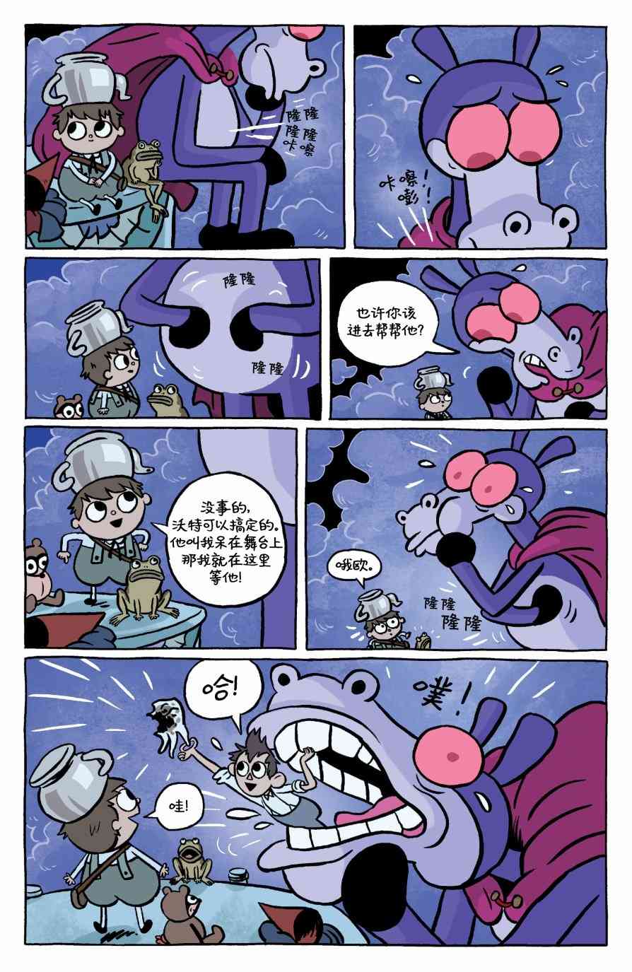 花园墙外v2 6卷 第9页