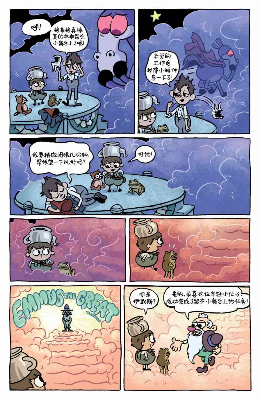 花园墙外v2 6卷 第10页