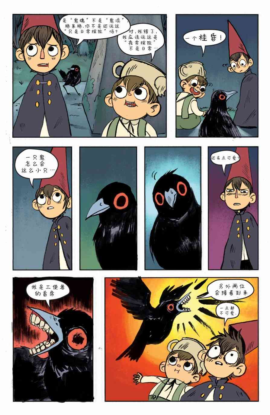 花园墙外v2 6卷 第16页