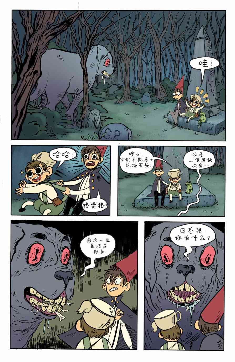 花园墙外v2 6卷 第18页