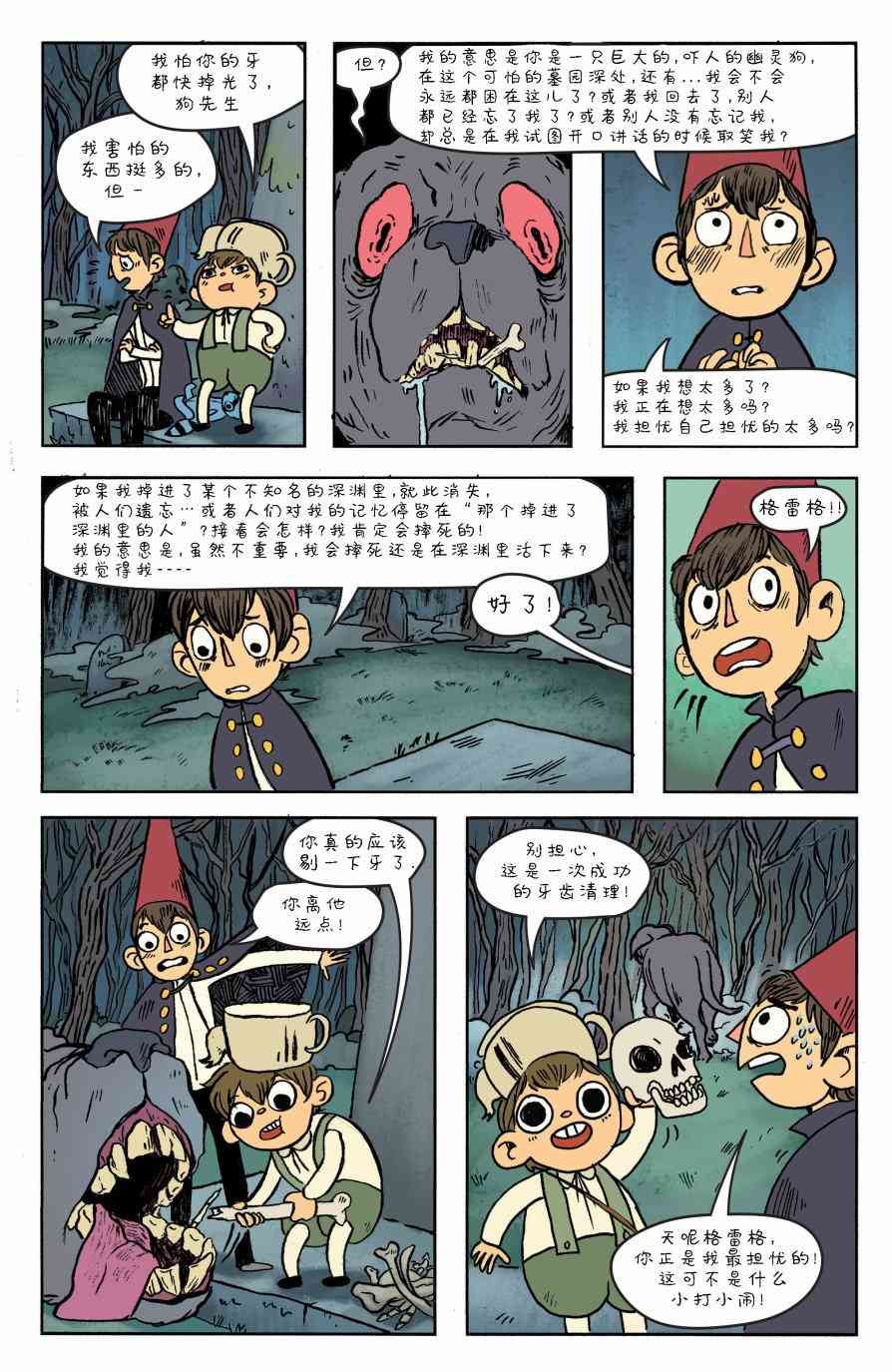 花园墙外v2 6卷 第19页