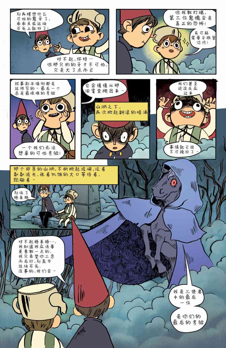 花园墙外v2 6卷 第20页