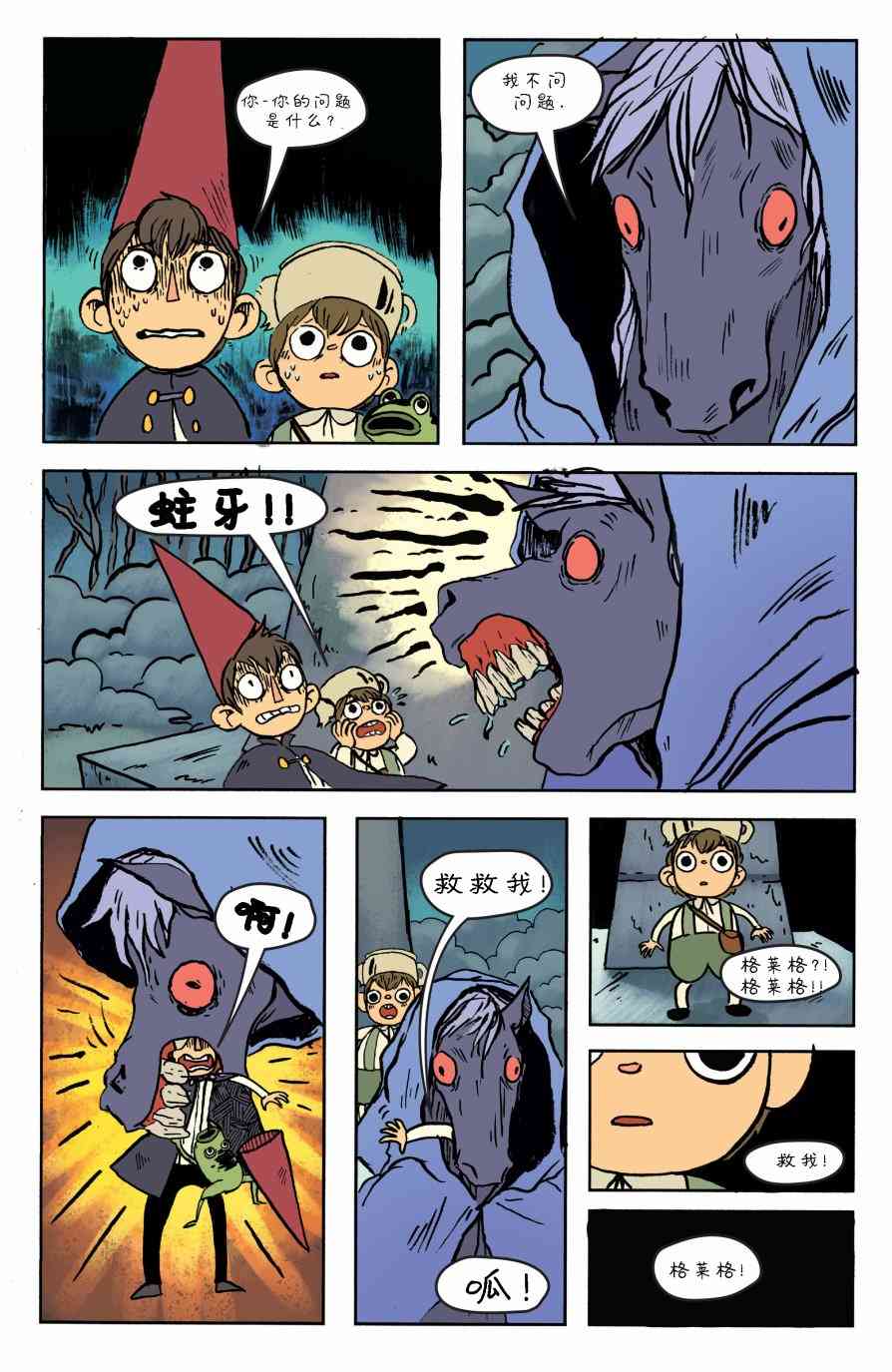 花园墙外v2 6卷 第21页