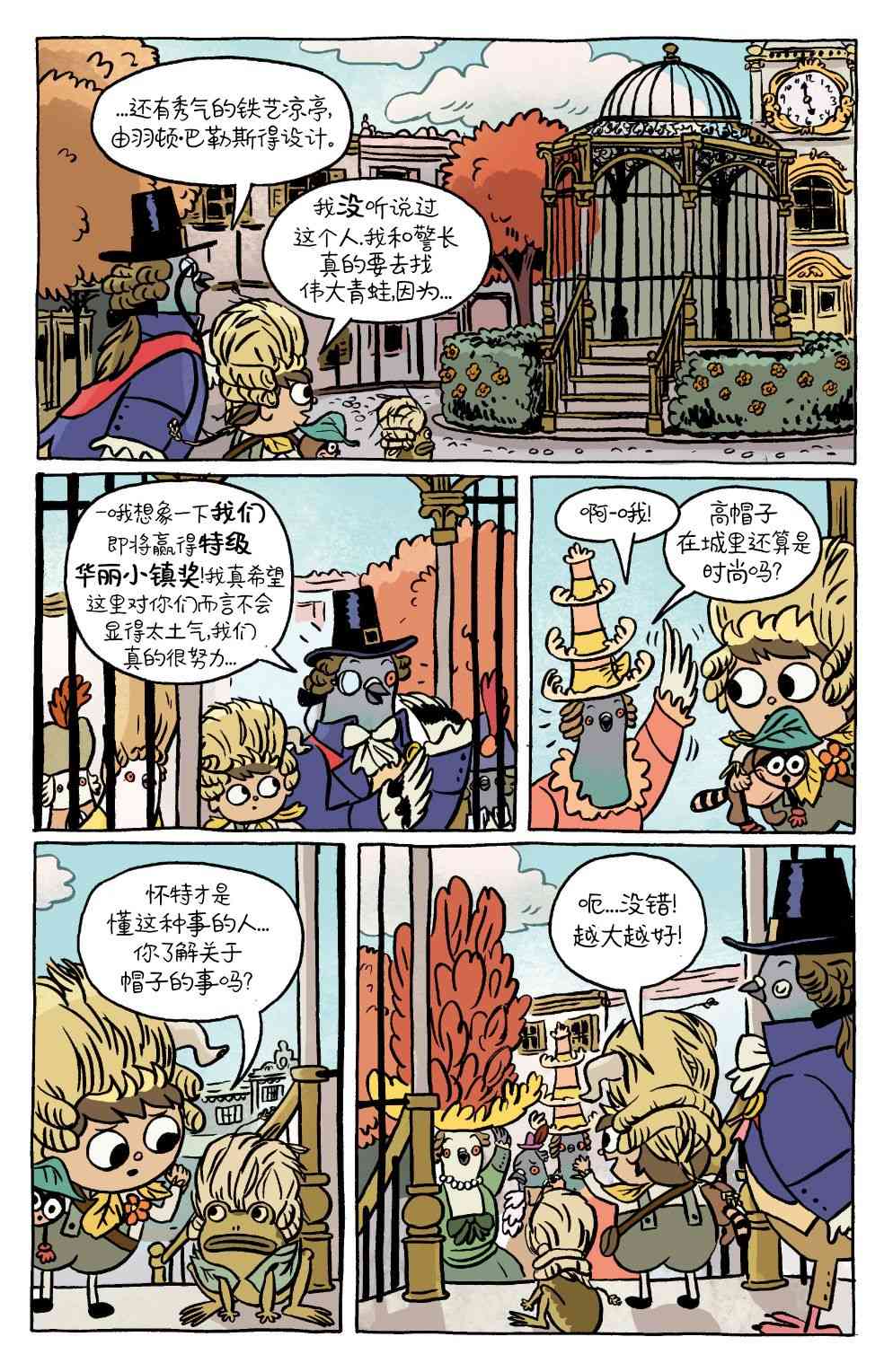 花园墙外v2 7卷 第5页