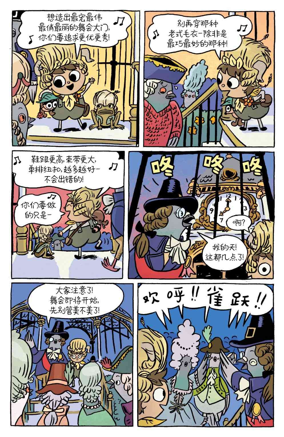 花园墙外v2 7卷 第7页