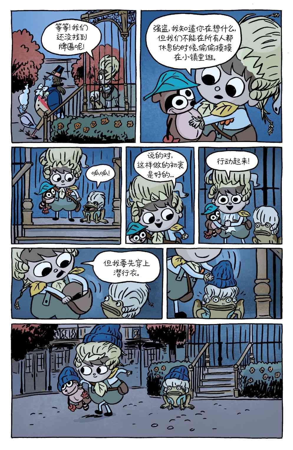 花园墙外v2 7卷 第8页