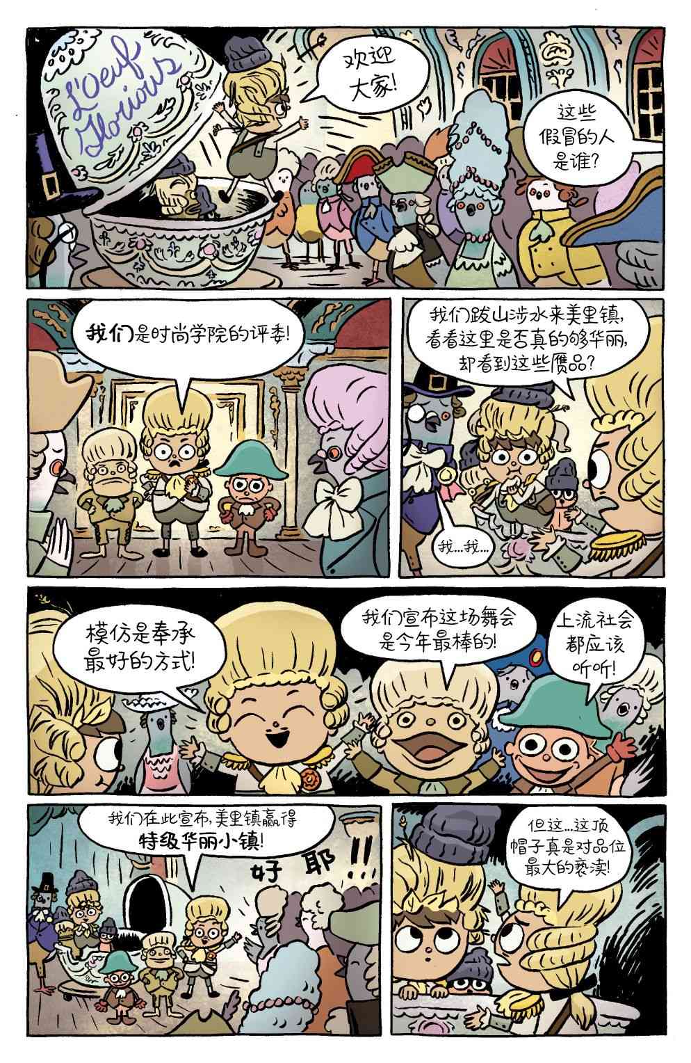 花园墙外v2 7卷 第11页