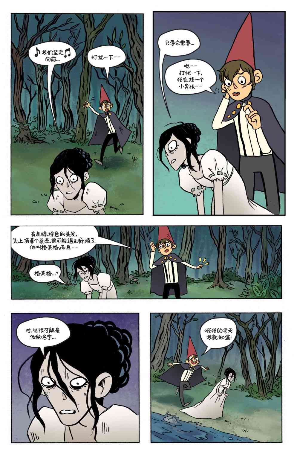 花园墙外v2 7卷 第16页