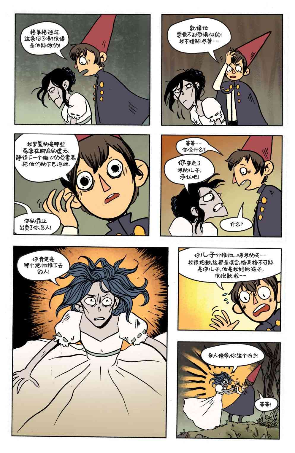 花园墙外v2 7卷 第20页