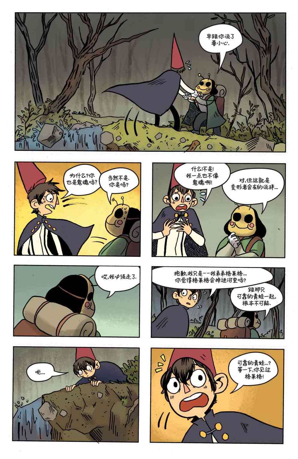 花园墙外v2 7卷 第22页