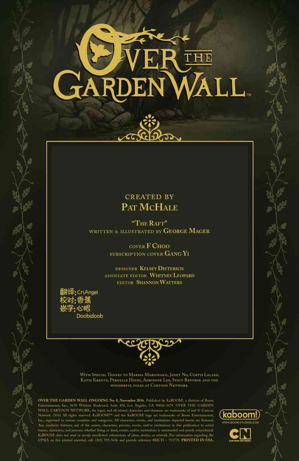 花园墙外v2 8卷 第1页