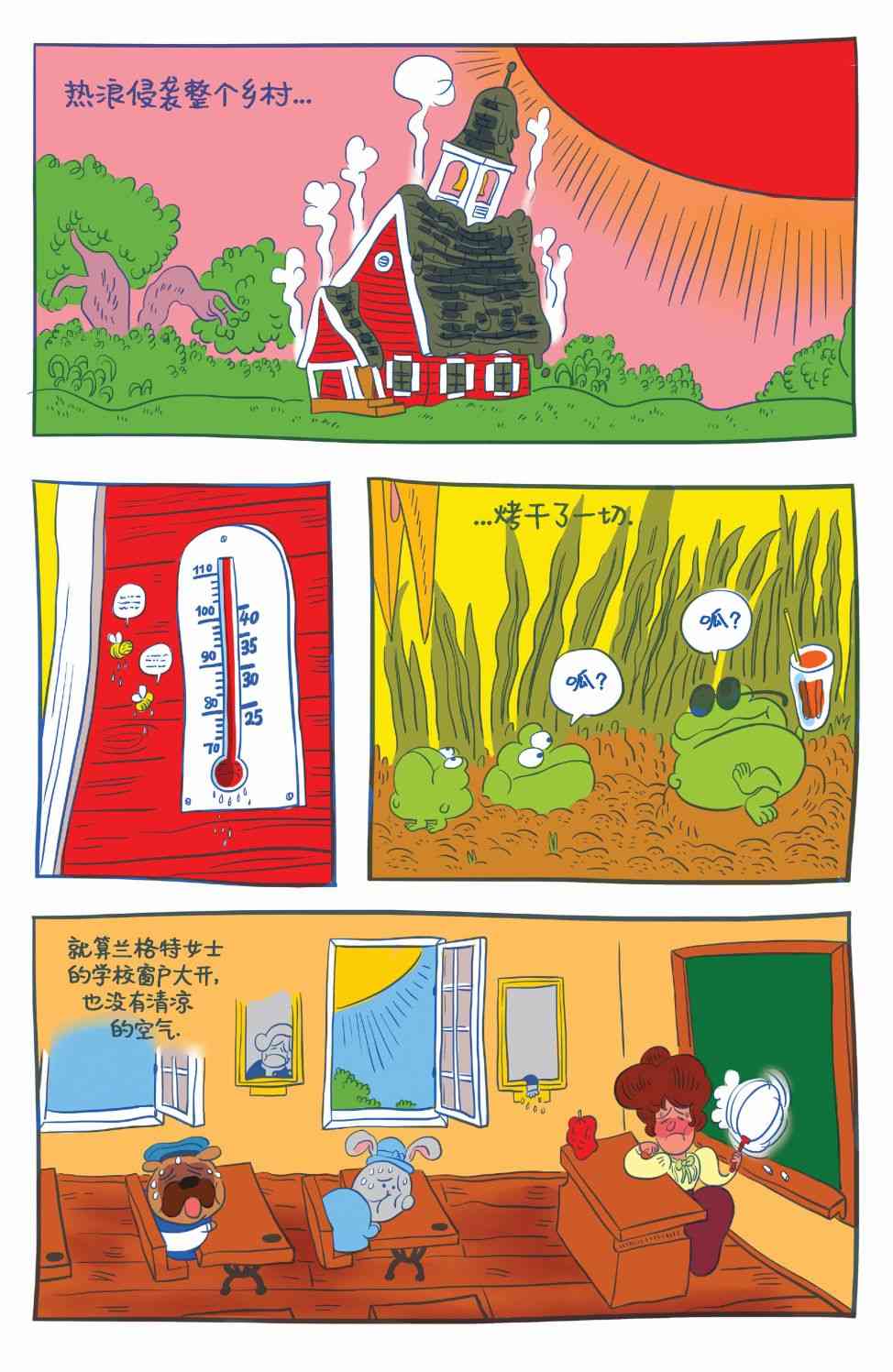 花园墙外v2 8卷 第2页