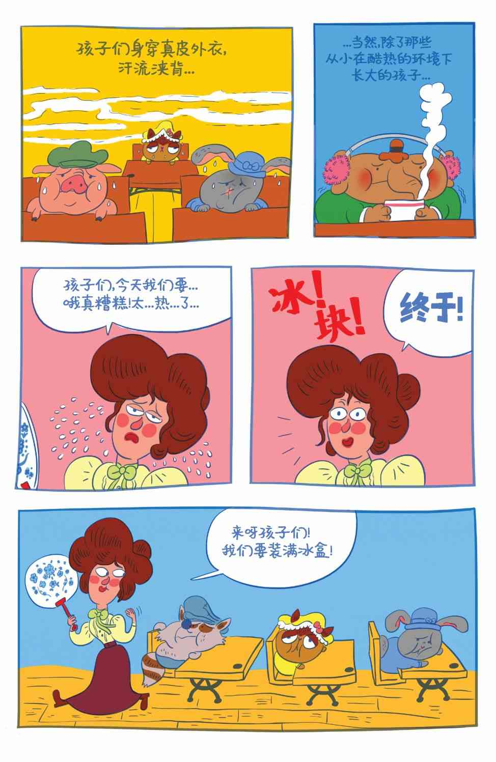 花园墙外v2 8卷 第3页