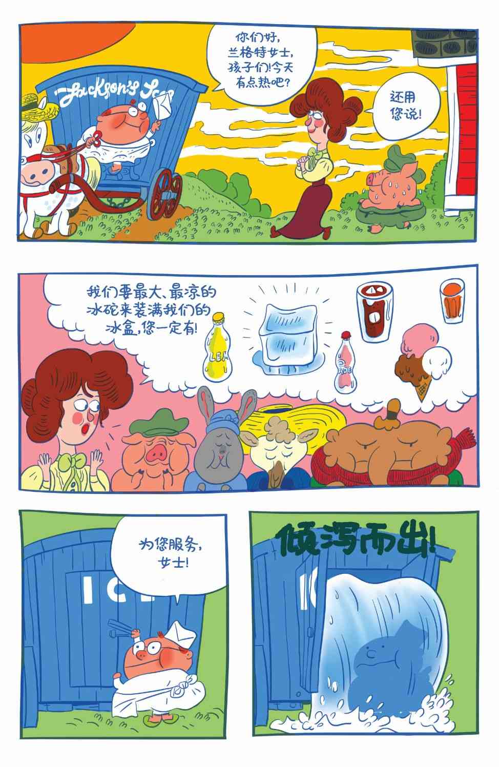 花园墙外v2 8卷 第4页