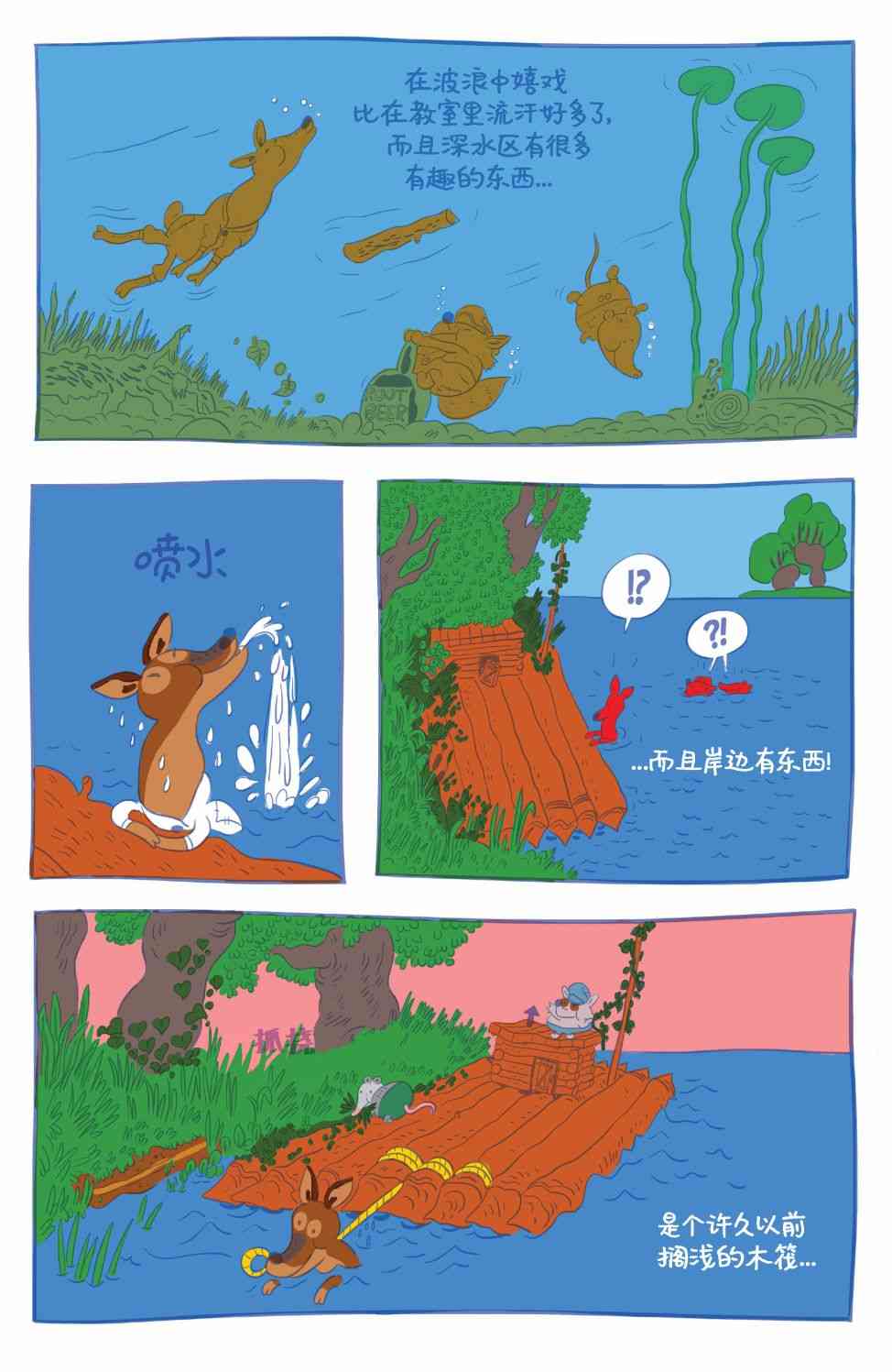 花园墙外v2 8卷 第7页