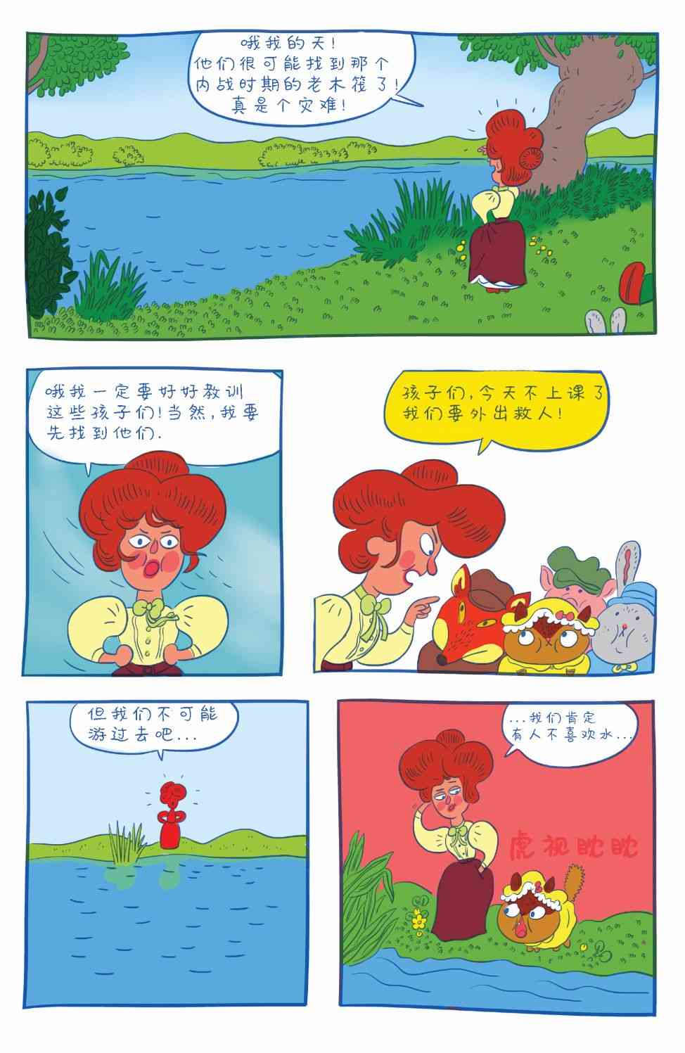 花园墙外v2 8卷 第16页