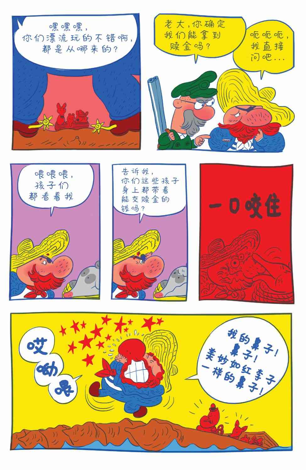 花园墙外v2 8卷 第21页