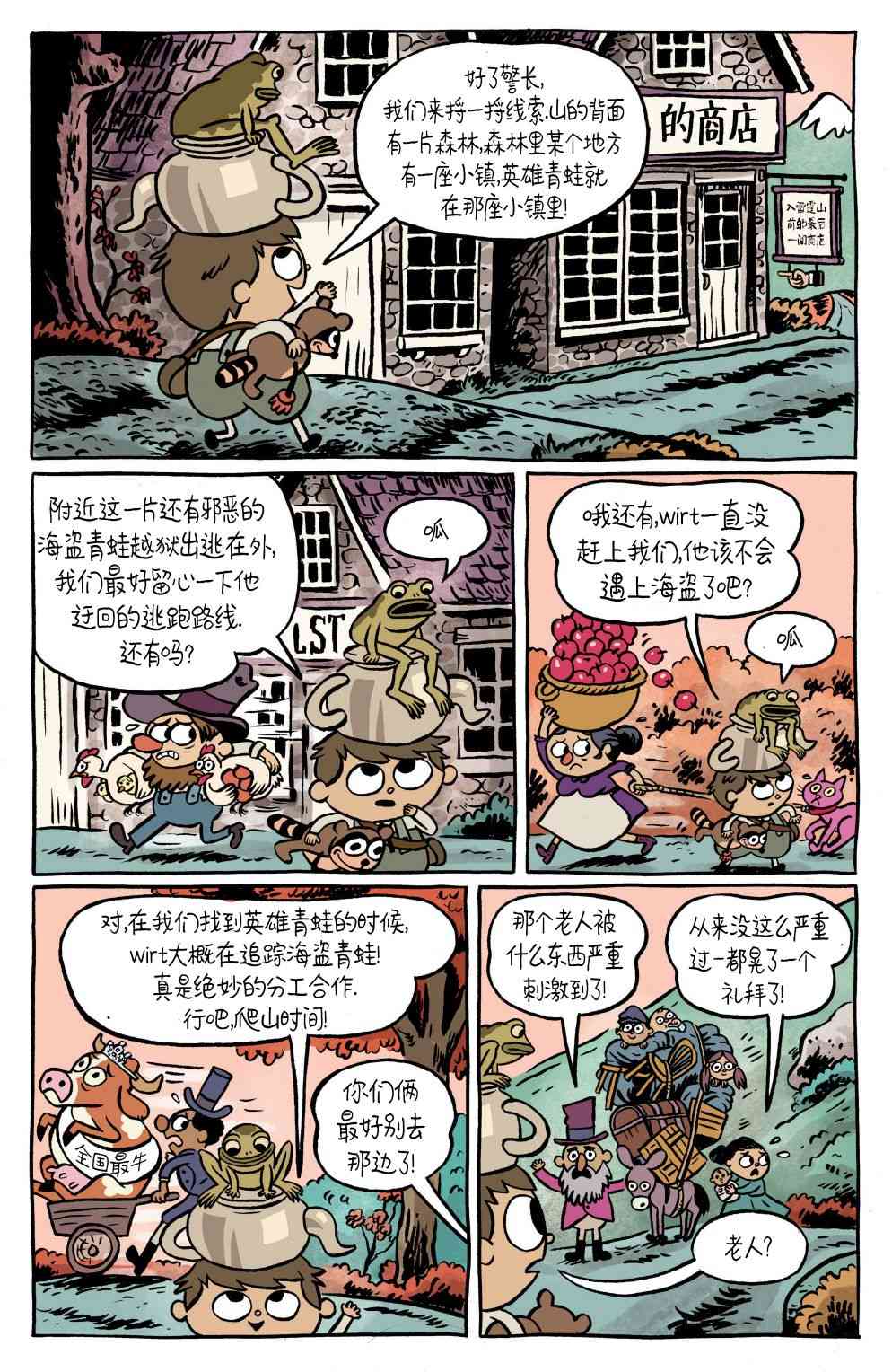 花园墙外v2 9卷 第2页