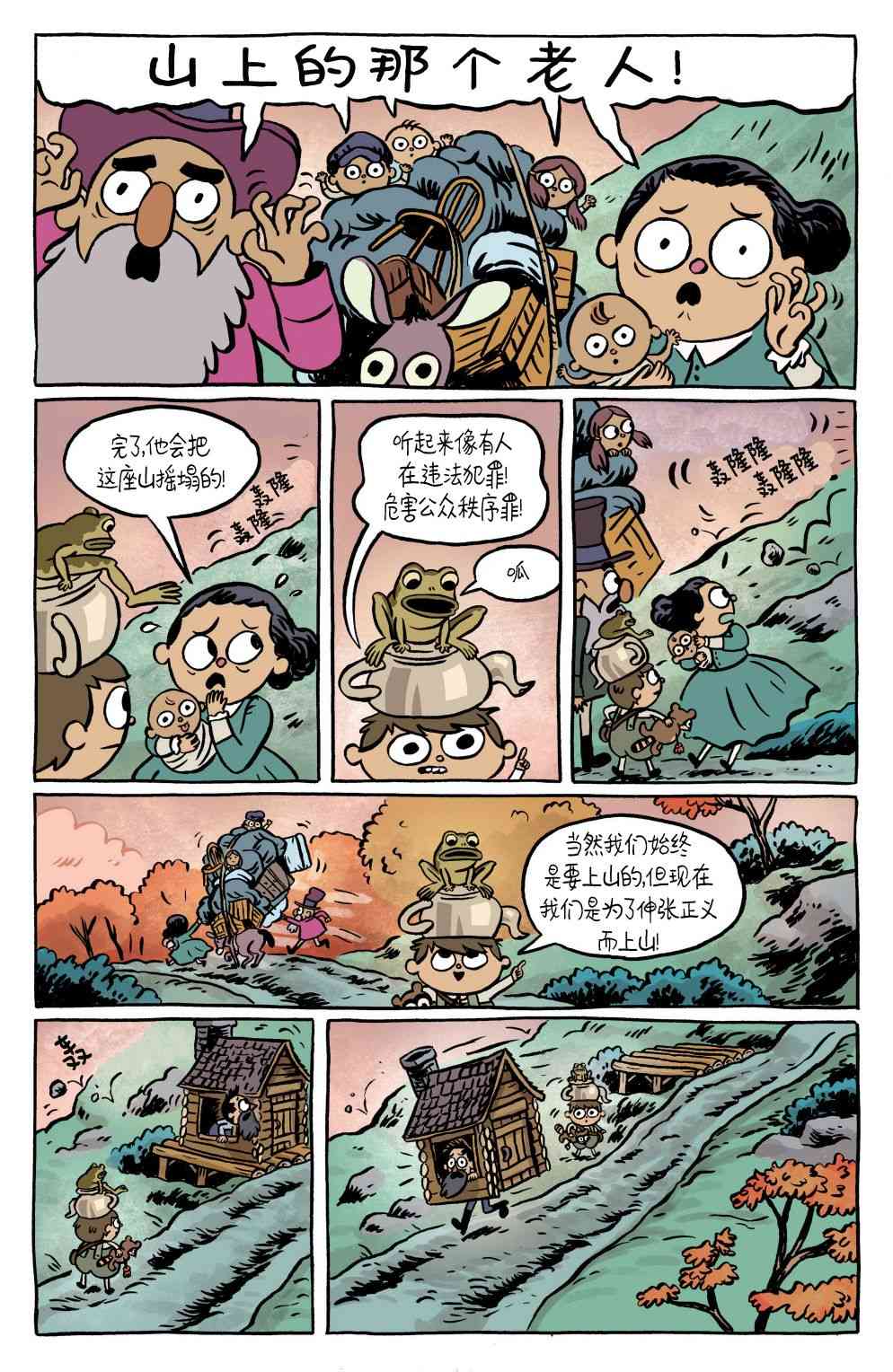 花园墙外v2 9卷 第3页