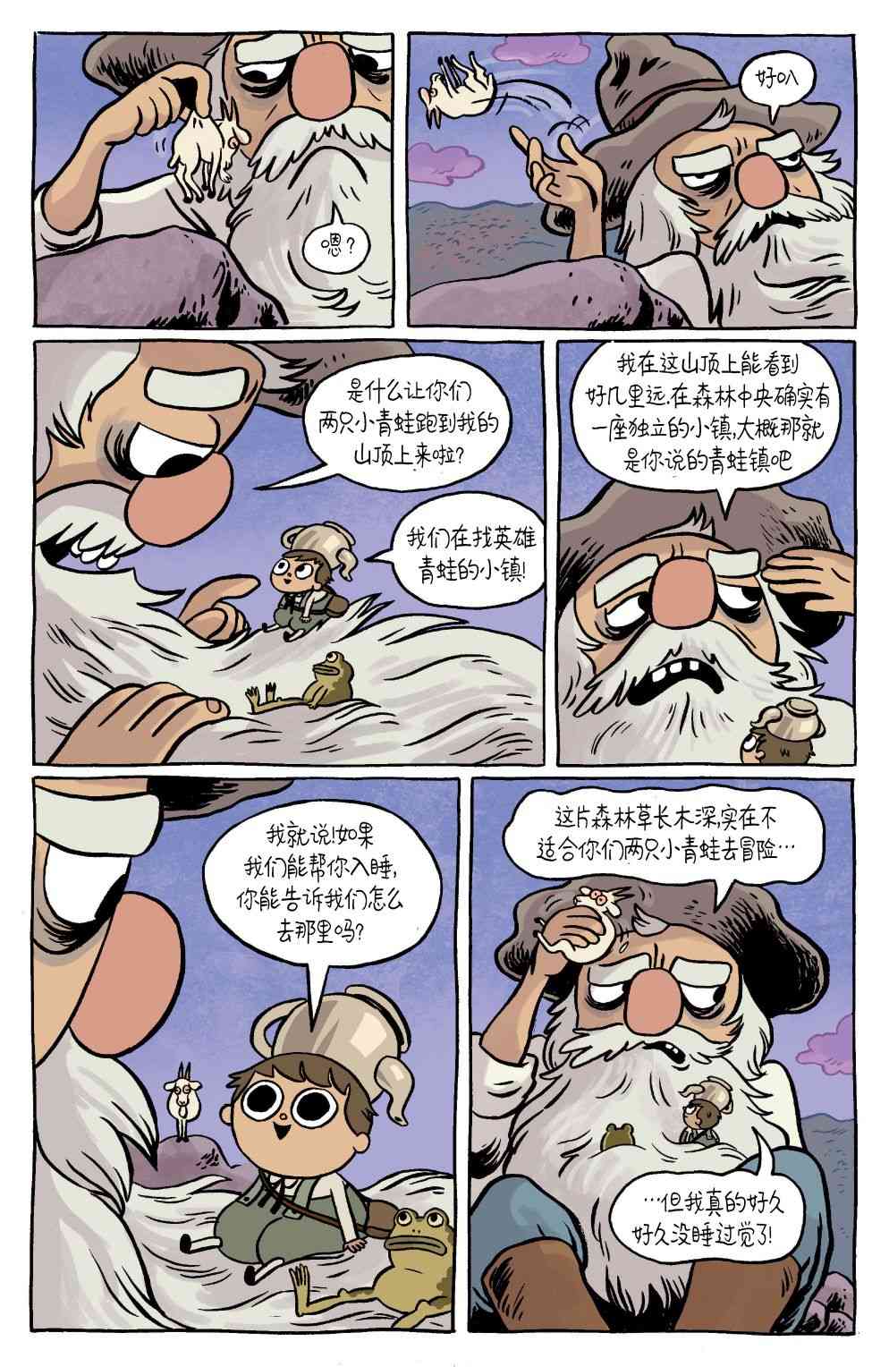 花园墙外v2 9卷 第8页