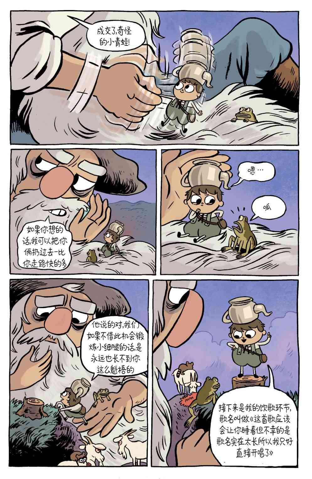 花园墙外v2 9卷 第9页