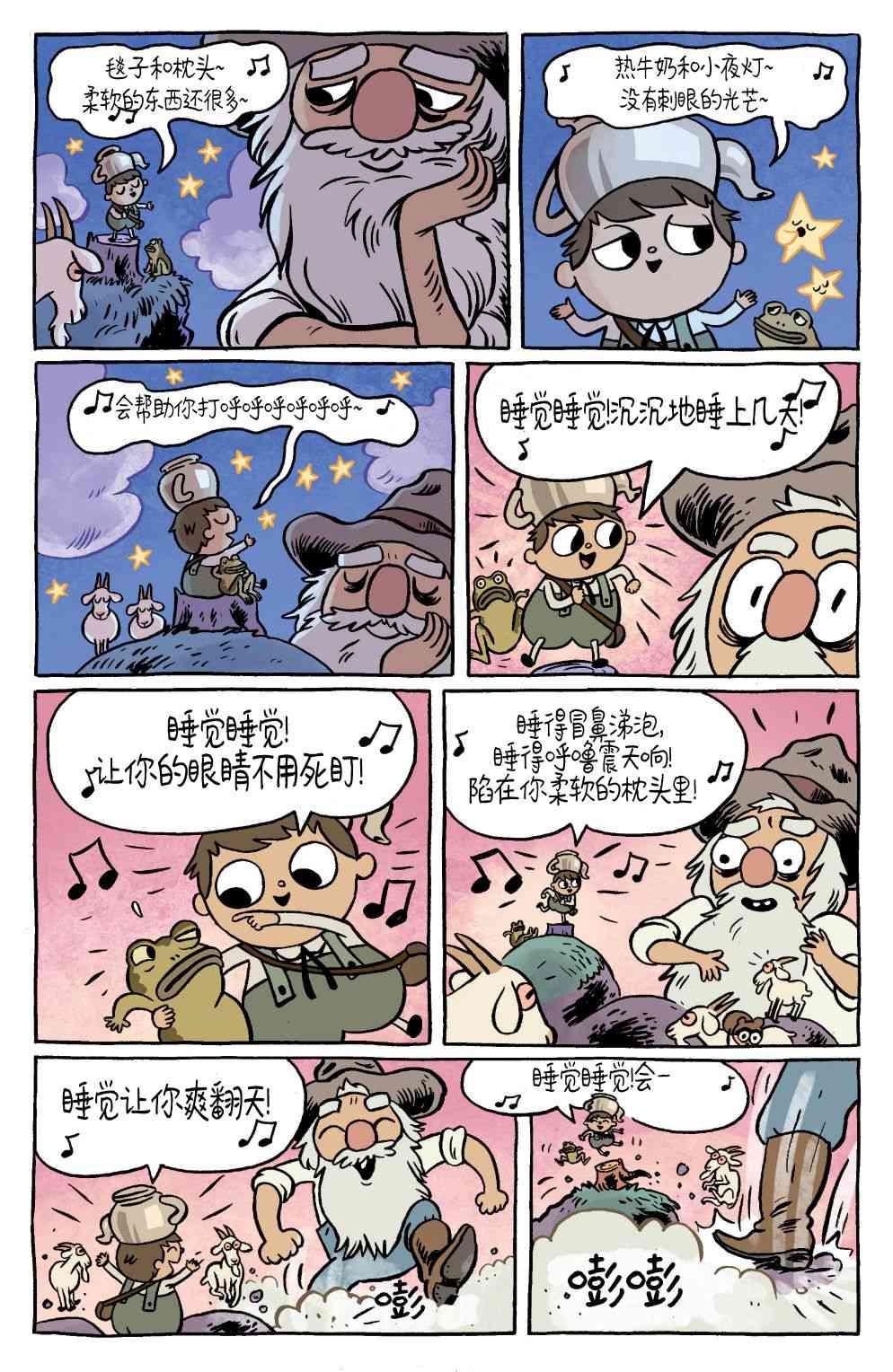 花园墙外v2 9卷 第10页