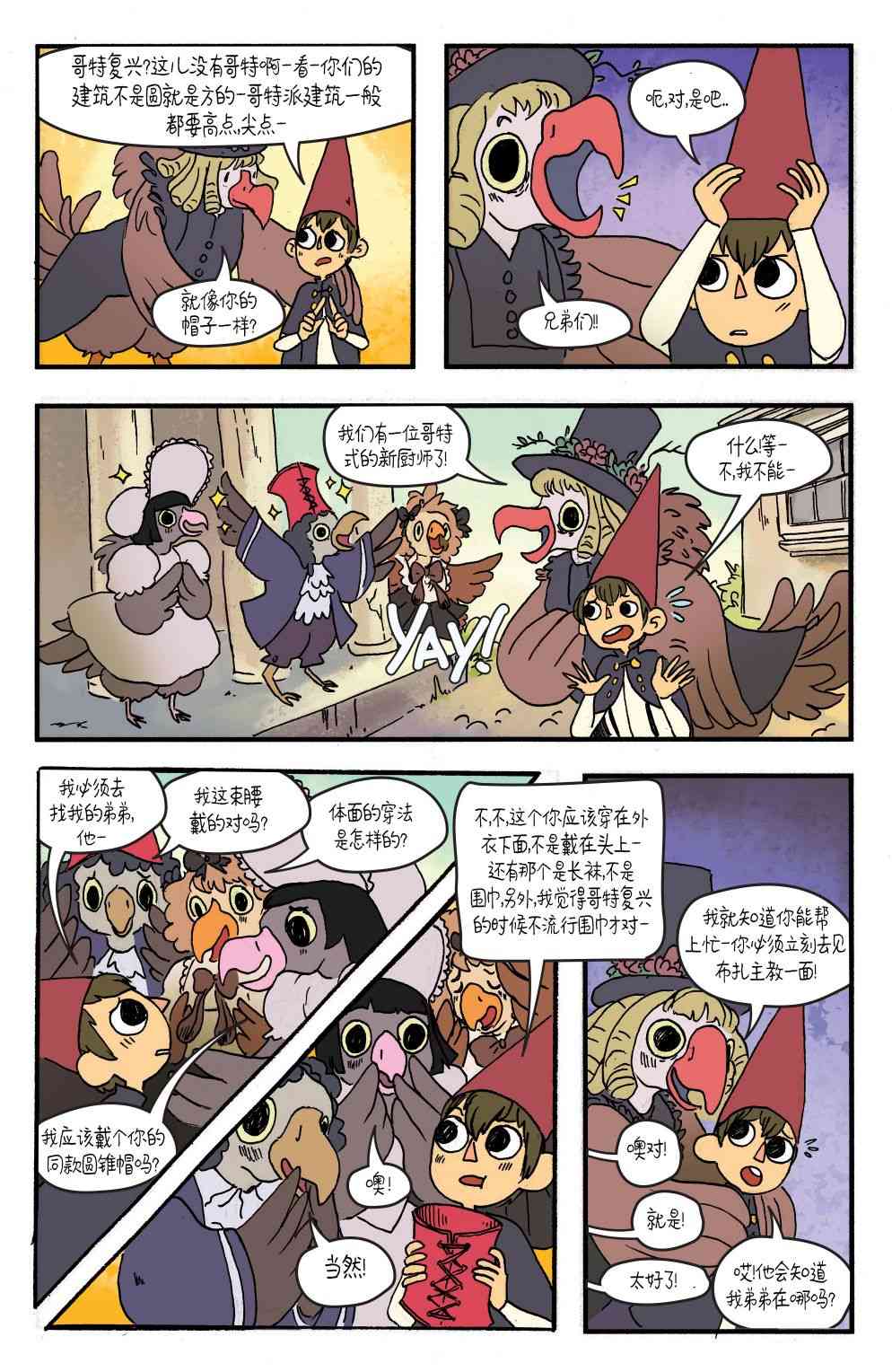 花园墙外v2 9卷 第16页