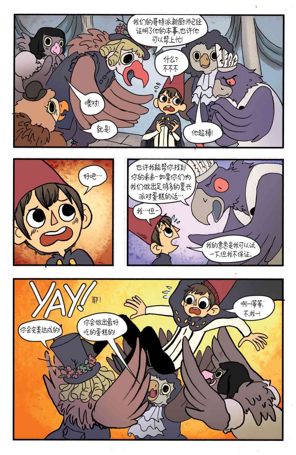 花园墙外v2 9卷 第18页