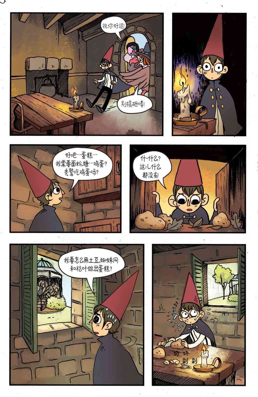 花园墙外v2 9卷 第19页