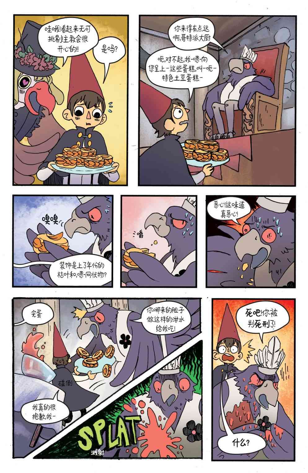 花园墙外v2 9卷 第20页