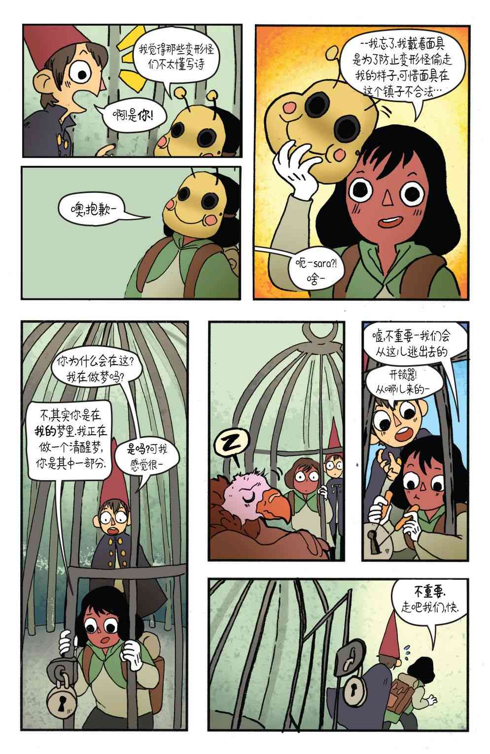 花园墙外v2 9卷 第22页