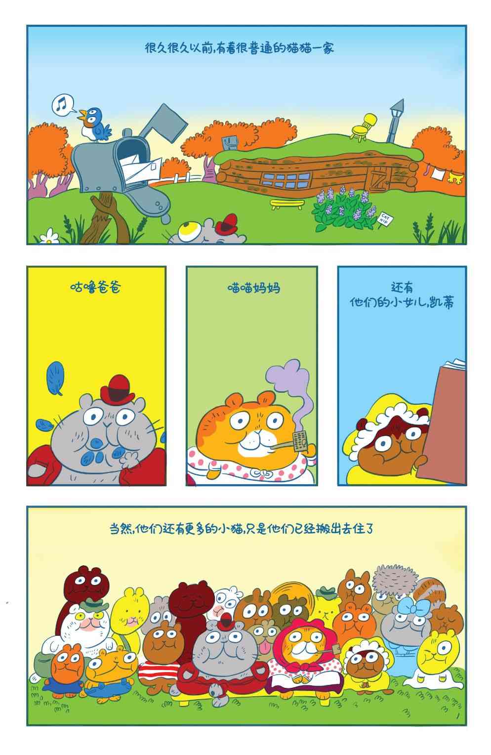 花园墙外v2 10卷 第2页