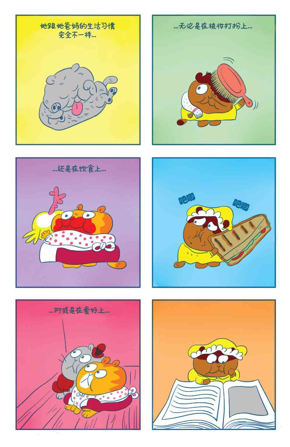 花园墙外v2 10卷 第4页