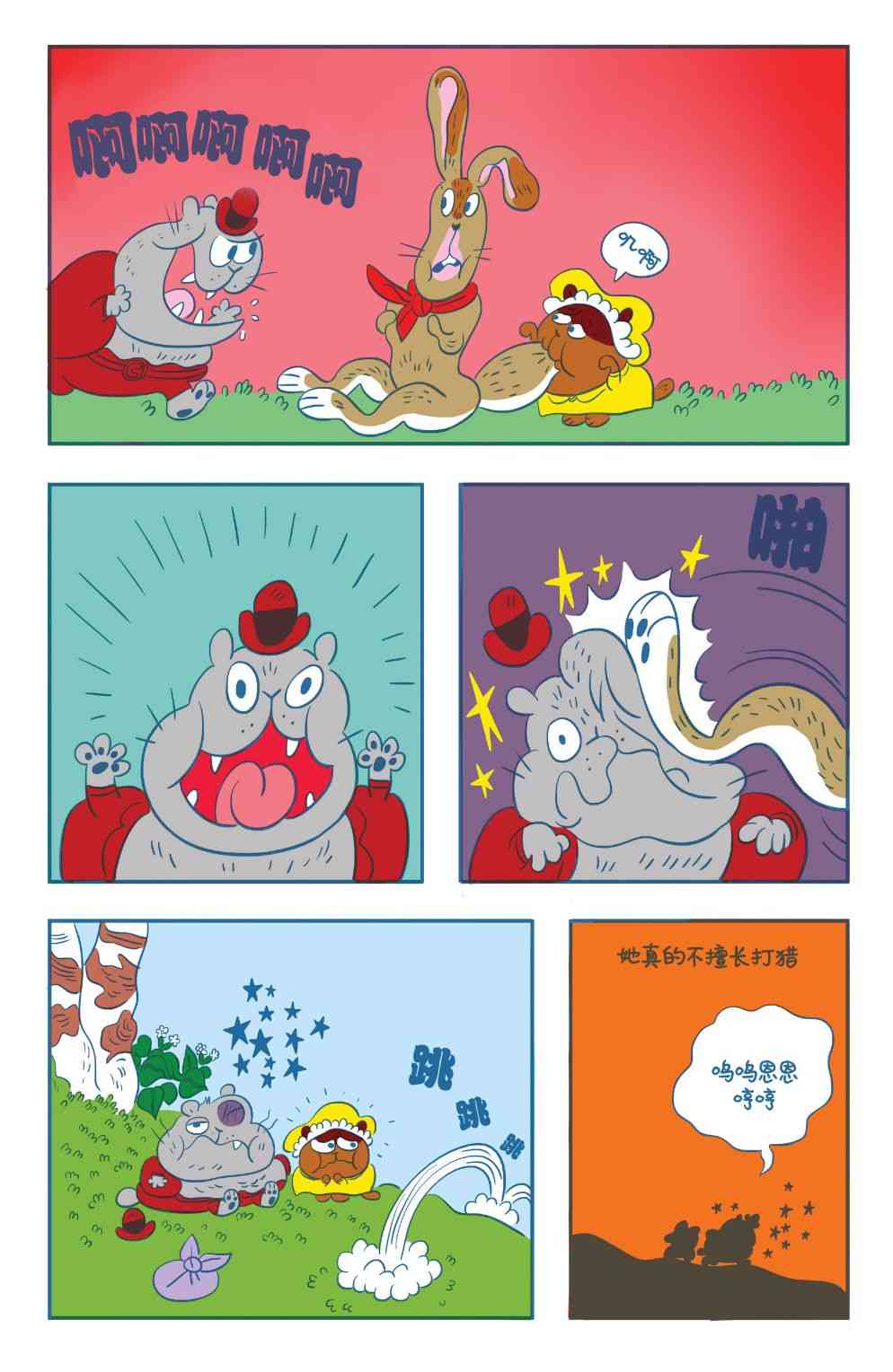 花园墙外v2 10卷 第5页