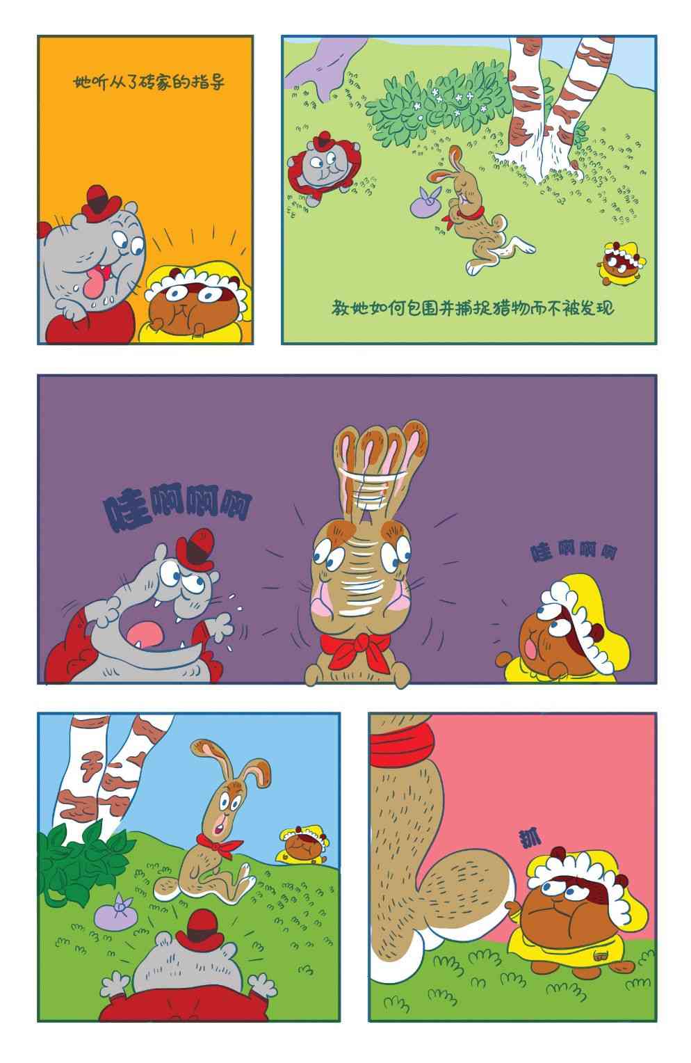 花园墙外v2 10卷 第6页