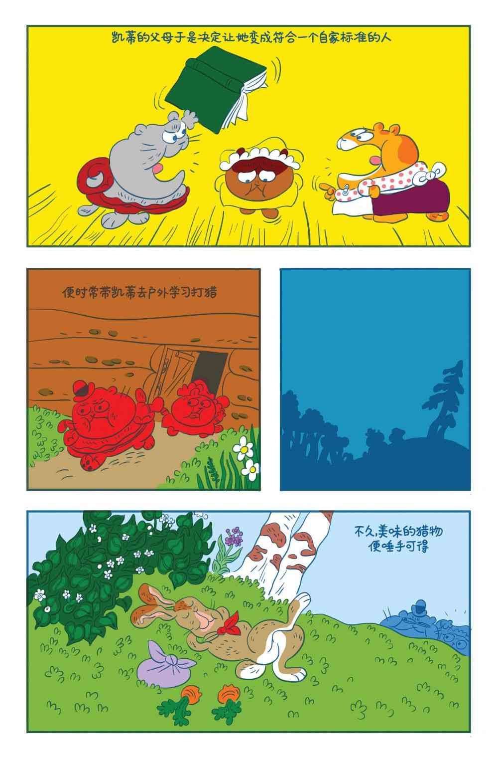 花园墙外v2 10卷 第7页