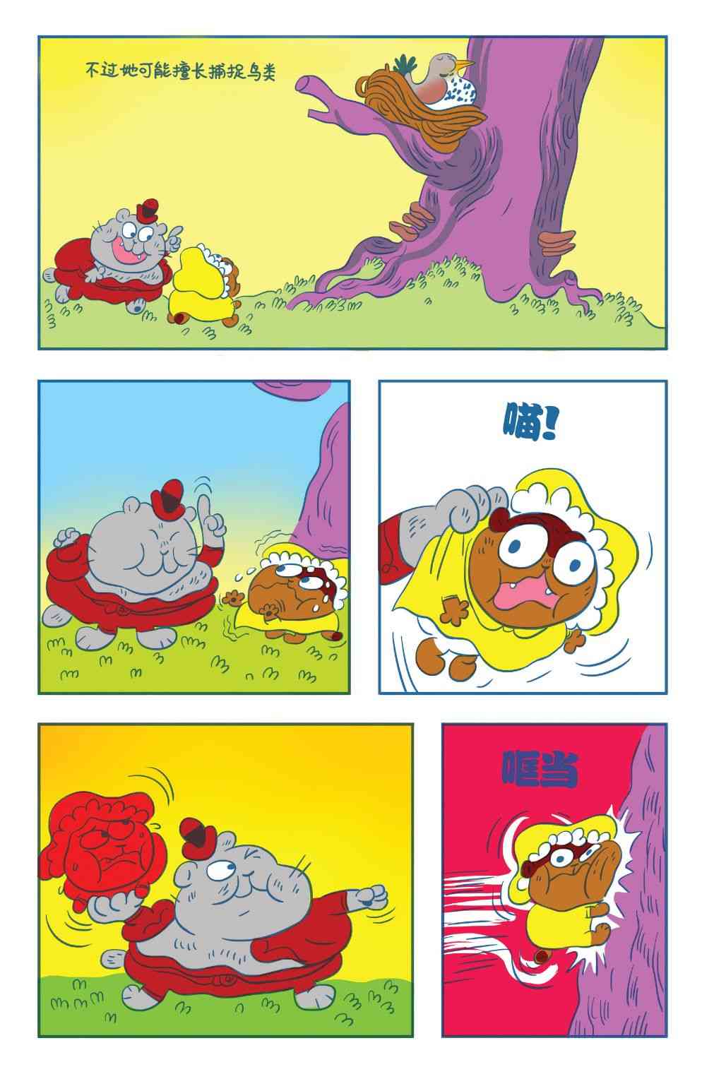 花园墙外v2 10卷 第8页