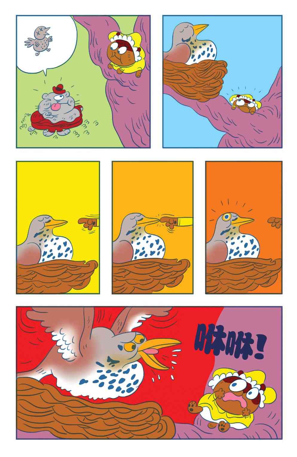 花园墙外v2 10卷 第9页