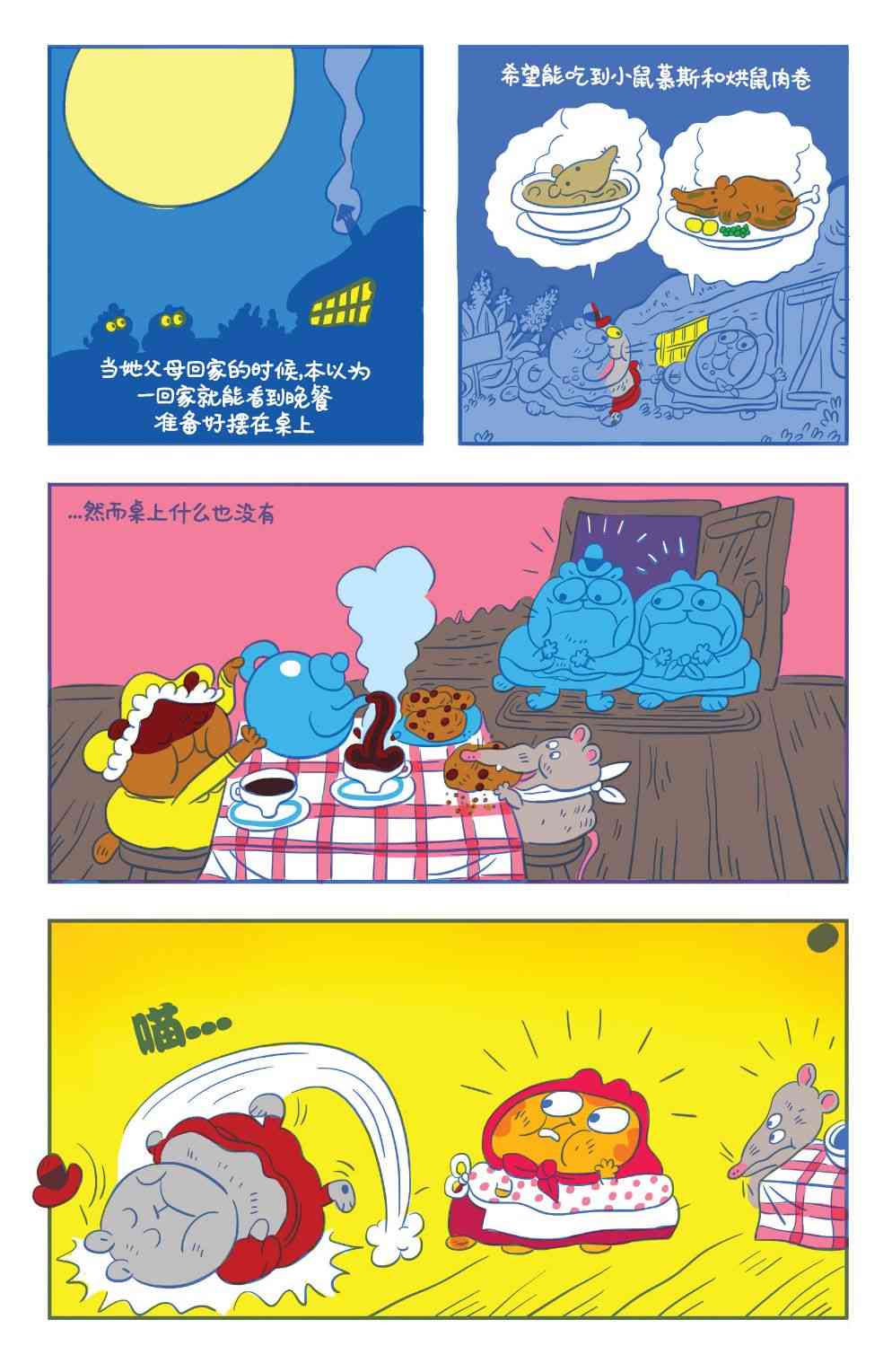 花园墙外v2 10卷 第10页