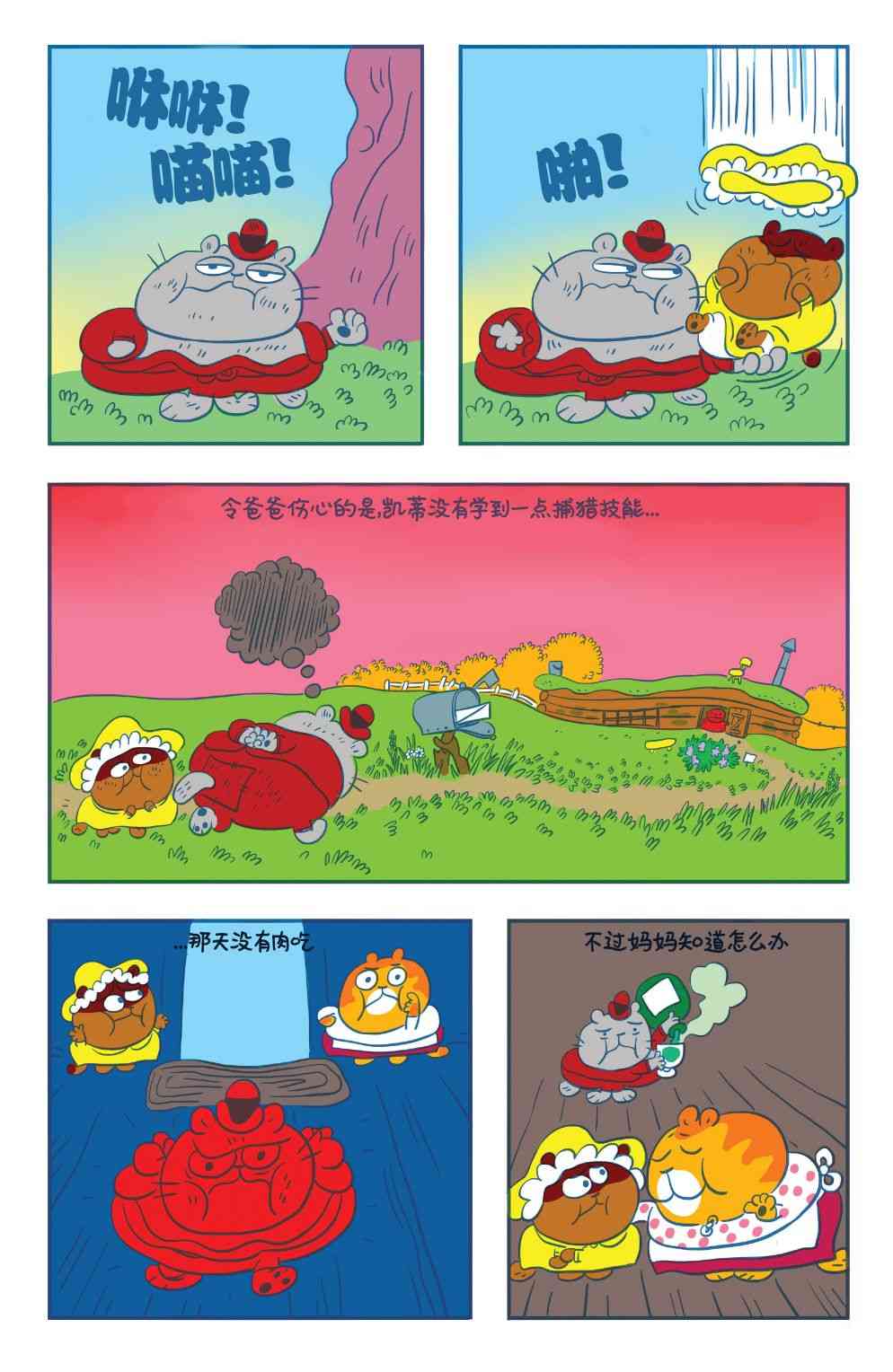 花园墙外v2 10卷 第11页